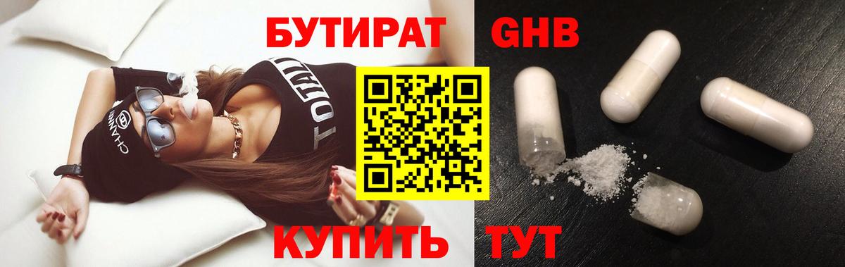 Бутират бутандиол Каменск-Уральский