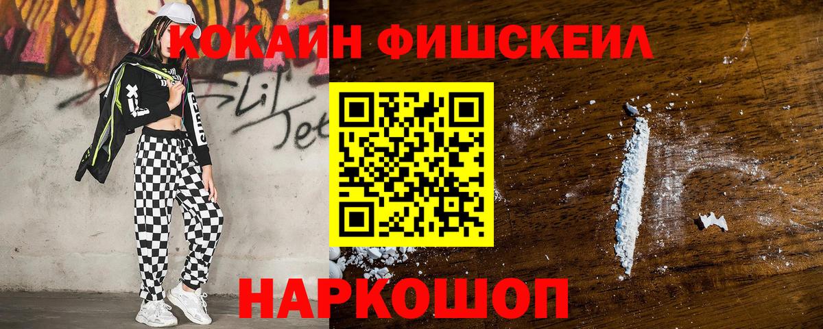 Cocaine FishScale Каменск-Уральский