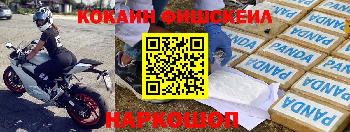 Cocaine  Вход с VPN  Кокаин Fish Scale  Каменск-Уральский  COCAIN FishScale 