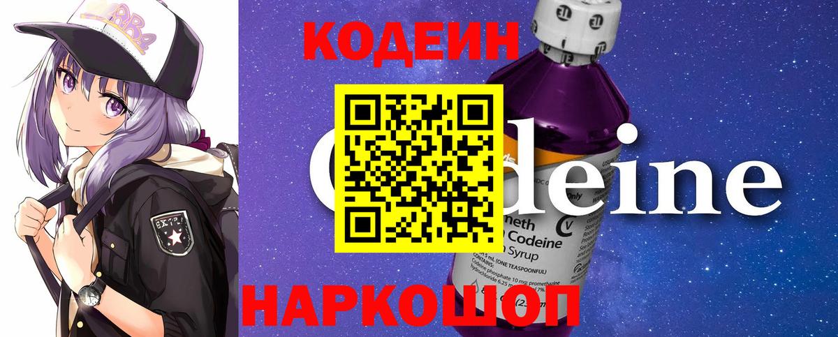 Каменск-Уральский  Codein напиток Lean (лин)  Вход с VPN  Кодеин напиток Lean (лин) 