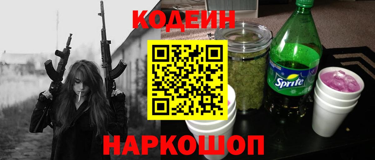 Codein Purple Drank Каменск-Уральский