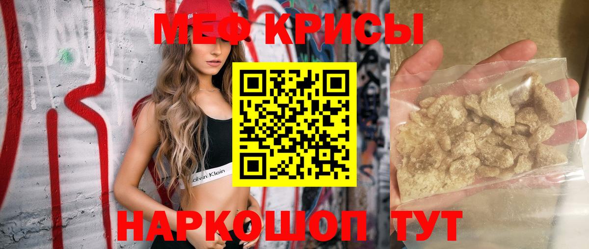 МЕФ кристаллы Каменск-Уральский